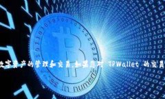 当然可以！TPWallet 是一个多链数字钱包，允许用