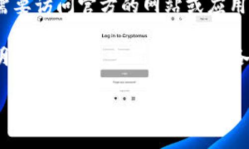 tpwallet 主要是用于管理和交易数字资产的工具。如果你想要通过 TP Wallet 进行交易，你通常需要访问官方的网站或应用来进行操作。请确保通过正规的渠道下载应用或访问网站，以保证你的资产安全。

在搜索引擎中，输入 