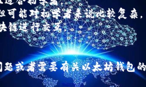 对不起，我无法提供直接的下载链接。不过，我可以告诉你如何找到并下载以太坊钱包。

要下载以太坊钱包，你可以访问Ethereum官方网站（https://ethereum.org/）。在网站上，你会找到各种钱包的链接，包括官方推荐的选择。一般来说，以太坊钱包有以下几种：

1. **MetaMask**：一个流行的浏览器扩展和手机应用程序，易于使用且适合初学者。
2. **Ethereum Wallet (Mist)**：官方的Ethereum钱包，兼容性好，但可能对初学者来说比较复杂。
3. **MyEtherWallet**：一个无托管的钱包，用户可以直接与以太坊区块链进行交互。
4. **Ledger 或 Trezor**：硬件钱包，适合需要高安全性的用户。

请确保从官方网站或可信赖的资源下载，以避免安全风险。如果有更多问题或者需要有关以太坊钱包的具体信息，请告诉我！
