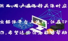 如何在TPWallet中上传头像？完整指南与技巧TPWal