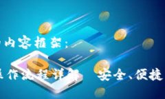 下面是您需要的内容框架：TPWallet下载操作流程详