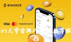 探索TPWallet元宇宙游戏：未来数字娱乐的领航者