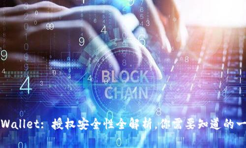 TPWallet: 授权安全性全解析，你需要知道的一切