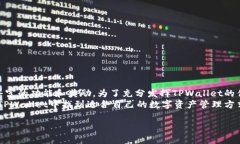 下载TPWallet并安装：全方位解析及奖励机制下载