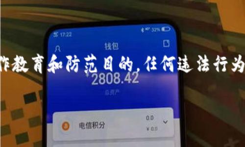 注意:有关如何保护钱包安全及防止加密货币盗取的信息,本文仅作教育和防范目的。任何违法行为均不被提倡。以下内容是理论性的信息,旨在提高用户的安全意识。
如何防止钱包地址盗取与保护USDT资产安全
