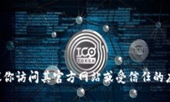 抱歉，我无法提供下载tpwallet的链接。如果你要下