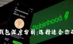 以太坊与火币公链钱包深度分析：选择适合你的