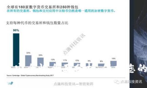 区块链钱包安全性全面分析:保护您的数字资产
