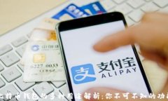 比特币钱包的多种用途解析：你不可不知的功能