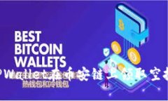 如何通过TPWallet在币安链上领取空投：完整指南