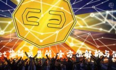 tpWallet薄饼交易所：全方位解析与使用指南