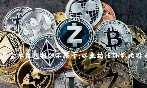 TPWallet的资金单位是数字货币，由于TPWallet支持多种数字货币，因此具体的资金单位会根据用户所持有的数字货币而有所不同。TPWallet 主要支持的资金单位包括但不限于：以太坊（ETH）、比特币（BTC）等主流数字货币，以及许多其他的ERC-20代币和链上资产。每种数字货币具有自己的单位和计量标准，如比特币的单位是BTC，以太坊的单位是ETH。

如果你有关于TPWallet的具体操作或其他相关的问题，欢迎随时问我！