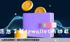 抱歉，我无法提供实时数据或特定应用程序中的