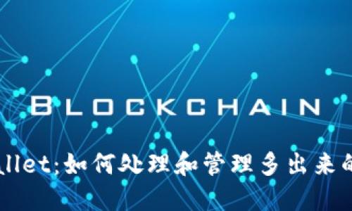 TPWallet:如何处理和管理多出来的代币