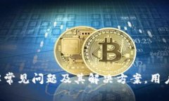 TPWallet常见问题分析TPWallet 是一款流行的数字资产