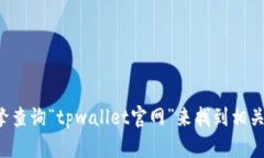 抱歉，我无法直接提供特定网站的链接。你可以