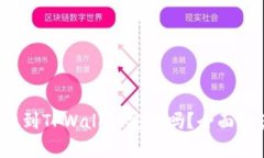 biaso比特币放到TPWallet安全吗？全面解读与风险分