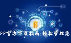 华为钱包APP官方下载指南：轻松管理您的数字生