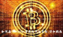 如何在TPWallet中更改钱包名称：详细指南