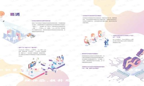    如何在TPWallet购买USDT：全面指南  / 

 guanjianci  TPWallet, USDT, 数字货币, 钱包  /guanjianci 

### 内容主体大纲

1. 引言
   1. 什么是TPWallet？
   2. 什么是USDT？
   3. 为什么选择TPWallet购买USDT？

2. TPWallet账户创建
   1. 下载和安装TPWallet
   2. 注册TPWallet账户步骤
   3. 账户安全设置

3. 充值准备
   1. 如何充值至TPWallet
   2. 支持的充值方式
   3. 提款和转账注意事项

4. 购买USDT
   1. 选择USDT的交易对
   2. 下单购买USDT
   3. 交易成功后的确认

5. 存储与管理USDT
   1. 如何存储USDT
   2. 交易记录查看
   3. 常见问题解答

6. 最佳实践
   1. 如何保护你的TPWallet账户
   2. 市场行情分析
   3. 风险管理

7. 结论
   1. 购买USDT的总结
   2. TPWallet的未来展望

---

### 引言

#### 什么是TPWallet？
TPWallet是一款集成了多种数字资产管理功能的手机钱包。它支持多种主流数字货币，用户可以方便地进行资产的管理、交易与兑换。TPWallet以其简便的用户界面和高水平的安全设计，迅速赢得了大众用户的青睐。

#### 什么是USDT？
USDT（Tether）是一种基于区块链的稳定币，其价值与法定货币（如美元）挂钩，通过保证每一枚USDT都有相应的美元储备来实现其价值稳定。因其相对稳定的价值和广泛的市场接受度，USDT在加密货币交易中受到广泛使用。

#### 为什么选择TPWallet购买USDT？
TPWallet不仅易于使用，而且具备强大的安全性和丰富的功能。用户可以快速购入USDT，并可随时管理自己的数字资产。此外，TPWallet提供便捷的兑换和提现方式，使得USDT的使用变得简单而高效。

### TPWallet账户创建

#### 下载和安装TPWallet
首先，用户需要在其手机应用商店中搜索并下载TPWallet应用。安装完成后，打开应用，即可进入账户创建的页面。

#### 注册TPWallet账户步骤
用户需提供一个有效的电子邮件地址，并设置一个安全的密码。随后，TPWallet会向用户注册的邮箱发送验证邮件，用户需要点击其中的链接以激活账户。

#### 账户安全设置
设置双重身份验证可以大大增强账户的安全性。TPWallet支持多种身份验证方式，包括短信验证和移动应用验证。用户应根据需求选择合适的安全设置。

### 充值准备

#### 如何充值至TPWallet
用户可以通过多种方式将资金充值至TPWallet，例如通过银行转账、信用卡、甚至其他加密货币的转账。选择适合自己的充值方式，并遵循相关指引完成充值。

#### 支持的充值方式
TPWallet支持多种充值方式，包括但不限于：银行转账、信用卡、电子钱包等。用户需根据自身需求和便利性选择合适的方式。

#### 提款和转账注意事项
在提现或转账时，请务必确认相关信息，包括收款地址和金额。TPWallet也会收取一定的手续费，用户需提前了解这些费用以避免不必要的损失。

### 购买USDT

#### 选择USDT的交易对
在TPWallet内，用户需选择与USDT交易的加密货币对，例如BTC/USDT或ETH/USDT，确保选择的交易对符合自己的需求。

#### 下单购买USDT
点击“购买USDT”后，输入您希望购买的数量，并确认订单，系统会自动计算相关费用。检查所有信息无误后，点击确认提交订单。

#### 交易成功后的确认
一旦交易成功，用户将收到确认信息，购买的USDT将会在用户账户内显示。用户可以在“余额”一栏查看交易记录与账户资产。

### 存储与管理USDT

#### 如何存储USDT
TPWallet提供高度安全的资产存储解决方案，用户可以选择将USDT保留在TPWallet内，或转移到其他支持的数字货币钱包进行长期存储。

#### 交易记录查看
TPWallet提供交易记录功能，用户可以随时查看自己的交易历史，了解每笔交易的详细信息，包括交易时间、金额和状态等。

#### 常见问题解答
TPWallet支持在线客服，用户可以随时咨询常见问题，获取帮助和支持，包括但不限于交易失败、充值未到账等。

### 最佳实践

#### 如何保护你的TPWallet账户
定期更换密码，启用双重验证是保护账户安全的重要措施。此外，用户还需避开不明链接和漏洞，确保账户信息不被泄露。

#### 市场行情分析
在进行USDT交易前，用户应了解市场行情，分析未来趋势。通过调研并参考市场新闻，用户可以做出更明智的投资决策。

#### 风险管理
数字货币市场波动较大，用户应设定合理的风险管理策略，例如止损设置以及投资金额的合理分配，以避免不必要的损失。

### 结论

#### 购买USDT的总结
在TPWallet购买USDT的流程清晰且简便，用户只需按照步骤操作，便可快速完成交易。此外，TPWallet提供的安全保障措施也为用户提供了额外的安心。

#### TPWallet的未来展望
随着区块链技术的发展和数字货币市场的不断演变，TPWallet将继续改进其功能，并为用户提供更加优质的服务与支持。未来，TPWallet有望成为更为成熟和全面的数字资产管理平台。

---

### 相关问题

1. TPWallet有哪些安全防护措施？
2. 如何选择适合自己的充值方式？
3. 购买USDT时需要注意哪些市场行情？
4. 如何快速处理USDT交易失败的问题？
5. TPWallet支持哪些类型的数字资产？
6. 如何避免数字货币交易中的常见错误？
7. TPWallet未来可能新增哪些功能？

为保证内容的完整性和，我将逐一回答这些问题，每个问题700字左右，深入探讨并提供详尽信息。

---

### TPWallet有哪些安全防护措施？

#### 一、账户安全保护
TPWallet为保护用户账户安全，采用多层安全防护措施。例如，双重身份验证功能大大提高了账户被盗的风险。用户在登录账户时，需要输入密码和通过手机接收到的验证码，从而确保账户的安全性。

#### 二、冷存储和热存储结合
TPWallet还采用冷存储（即将数字资产存储于离线环境中）和热存储（在线环境中存储）相结合的方式。通过将大部分资金存储于冷钱包中，即使黑客攻击在线钱包，用户的资产也不会受到影响。

#### 三、安全审计与系统监测
TPWallet定期进行安全审计，内部团队会检查系统的各个层面，修补漏洞并提升系统的整体安全防护能力。此外，其系统会持续监测转账和交易行为，及时识别异常交易并采取措施。

#### 四、用户风险提醒
TPWallet通过实时信息提醒用户提高警惕，识别可疑的活动。例如，当用户的账户发生异常登录或大额交易时，系统将向用户发送警报。

#### 五、加密技术应用
数据传输加密也是TPWallet的一项重要安全措施。在用户发送或接收资产时，所有数据与信息均经过加密处理，确保交易过程中的隐私和安全性。同时，TPWallet还采取了基于区块链的加密技术，以保护用户的资产和重要信息。

#### 六、技术支持与安全服务
TPWallet提供全天候技术支持，用户如遇到安全问题时，可以随时联系技术团队获得专业指导和协助。同时，TPWallet提供用户安全中心，帮助用户了解账户安全的各种知识和最佳实践。

### 如何选择适合自己的充值方式？

#### 一、充值方式的多样性
TPWallet支持多种充值方式，包括银行转账、信用卡、电子钱包和其他数字货币的转账。在选择充值方式时，用户应考虑方便性和手续费。

#### 二、银行转账的优劣
银行转账是最常见的充值方式之一，通常手续费较低，但需要一定的时间来完成交易。选择此种方式时，用户应确认银行是否支持加密货币交易，以及相关的转账时间。

#### 三、信用卡充值的便利性
使用信用卡进行充值能够迅速完成资产的到账，有时还可享受积分等优惠。然而，信用卡充值的手续费一般较高，因此用户应该在充值前了解清楚费用信息。

#### 四、电子钱包充入的灵活性
电子钱包（如PayPal等）提供了更为灵活的充值方式。资金可以较快速地转账，但同样需要注意出入金的手续费。

#### 五、数字货币转账的优势
除了法币充值外，用户还可以选择其他数字货币转账至TPWallet。数字货币转账通常非常快速，并且大多数情况下不会产生太高的费用。然而，选择这种方式时需提前了解所使用数字货币的转账费用及时间。

#### 六、综合考虑各选项的利弊
用户在选择充值方式时，最好根据自身的需求来决定。例如，如果追求速度，信用卡或电子钱包都是较好的选择；若想降低成本，银行转账可能会是更合适的选择。同时，确保各个方式的安全性。

### 购买USDT时需要注意哪些市场行情？

#### 一、了解市场价格波动
USDT的价格通常非常稳定，因为其价值与美元相挂钩。然而，用户仍需关注市场波动所带来的影响。市场价格在不同交易所之间可能会有微小的差异，因此比价也是十分必要的。

#### 二、关注加密货币整体市场动态
加密货币市场变化迅速，USDT的需求和价格会受到其他数字资产市场走势的影响。例如，当比特币价格上涨时，通常会导致USDT需求增加，从而影响价格平衡。

#### 三、了解政策动态
政府政策和法律法规也会对USDT的价格产生影响。例如，某些国家对数字货币交易采取限制政策时，可能会降低市场需求，进而影响USDT价格，因此用户应及时了解相关动态。

#### 四、跟踪重大新闻和事件
重大新闻事件（例如交易所被黑、合作关系建立等）都可能引起市场的反应。因此，用户在购买USDT时，应随时关注行业新闻，以便及时作出反应。

#### 五、采用技术分析工具
如果你对市场分析感兴趣，可以借助技术分析工具，观察价格的波动趋势。通过图表和历史数据分析，用户可以更好地调整购买时机，以降低风险。

#### 六、避免情绪化交易
在进行数字货币交易时，情绪化往往会影响决策。因此，用户应该建立合理的交易策略，并始终保持冷静，避免因短期波动而做出冲动决策。

### 如何快速处理USDT交易失败的问题？

#### 一、了解交易失败的常见原因
交易失败的原因有很多，例如余额不足、网络延迟、交易对不匹配等。用户在进行交易前应仔细检查相关信息，以避免常见错误导致的失败。

#### 二、检查网络连接状况
如果网络连接不稳定，可能会导致交易过程出现问题。在进行交易前，用户应确保自己的网络连接顺畅。如果是网络问题导致交易失败，可以稍后再尝试。

#### 三、确认余额及交易对
用户在提交交易前，需确认账户中有足够余额来覆盖交易，否则将导致交易失败。此外，确保所选的交易对（如BTC/USDT）符合自身需求，也非常重要。

#### 四、系统维护和更新
TPWallet可能在维护期间无法完成交易，用户应及时关注平台公告，知晓系统维护的时间。遇到此类情况，建议用户耐心等待或稍后再试。

#### 五、联系客服获取帮助
如经常遇到交易失败问题，用户应及时联系客服，获得专业的指导与帮助。客服团队能够迅速处理问题并提供解决方案，帮助用户找出失败原因。

#### 六、设定合理的交易金额
对于新手用户，建议初次交易时可以选择小额交易以降低风险，逐步熟悉TPWallet的操作流程。同时，通过模拟交易以加深对系统操作的理解也非常重要。

### TPWallet支持哪些类型的数字资产？

#### 一、主流数字货币支持
TPWallet支持多种主流数字货币的存储和交易，包括比特币（BTC）、以太坊（ETH）、瑞波币（XRP）、链链（LTC）等，用户可以轻松管理多种资产。

#### 二、众多ERC20代币支持
基于以太坊的ERC20代币也是TPWallet支持的重点。用户可以方便地存储和交易多种ERC20代币，随时把握市场机会。

#### 三、其他区块链资产的支持
除了比特币和以太坊，TPWallet还逐步扩展对其他区块链资产的支持。用户可关注官方更新，以获取最新支持的资产清单。

#### 四、稳定币的广泛支持
TPWallet也支持多种稳定币（如USDT、USDC等）的交易，及时满足用户在市场波动时的需求，使得交易选择更加宽广。

#### 五、NFT资产的兼容
随着NFT市场的兴起，TPWallet正在逐步完善对于NFT资产的支持，预计未来将成为数字收藏品管理的一个重要平台。

#### 六、与外部平台的兼容性
TPWallet还具备与其他交易平台和钱包的兼容性，支持资产的跨平台转移和管理，用户可以灵活配置自己的数字资产组合。

### 如何避免数字货币交易中的常见错误？

#### 一、确认交易信息准确
每次交易前，请务必检查钱包地址、交易金额及交易对等信息是否正确，以避免因输入错误导致的资金损失。

#### 二、设定合理的交易策略
用户在进入市场之前，应设定明确的目标和策略，以指导自己的交易行为，避免由于盲目跟风而导致的重大损失。

#### 三、保持冷静与克制
在数字货币市场中，情绪波动可能会让人做出错误决策。因此，无论市场情况如何，都应保持冷静与理性，避免随意操作。

#### 四、利用止损单防止损失
通过使用止损单，可以在多少亏损时自动卖出资产，从而避免更大的损失。设置合适的止损点对风险管理非常重要。

#### 五、定期检查交易记录
用户应定期查询和记录自己的交易行为，及时发现异常交易并加以处理。这将对提升投资技能有极大帮助。

#### 六、提高对市场的了解
通过持续学习和研究市场动态，用户可以提高自己的交易技巧，从而在长期投资过程中减少错误和损失。

### TPWallet未来可能新增哪些功能？

#### 一、增强用户界面体验
为了提高用户的交易愉悦感，TPWallet可能将继续用户界面设计，使得用户更直观、便捷地完成各项操作。

#### 二、更多数字资产的支持
随着市场不断发展，TPWallet未来可能会增加对更多数字资产的支持，为用户提供更为丰富的资产配置时机。

#### 三、社区与社交功能
TPWallet或将在未来推出社区功能，方便用户之间的交流以及共同投资信息分享。社交功能将提升用户的互动性，为投资者带来更多帮助。

#### 四、更高阶的分析工具整合
未来TPWallet可能会集成更高级的市场分析工具，帮助用户能够更准确地判断市场动向，以此辅助进行决策。

#### 五、安全性能的进一步提升
随着网络安全威胁的日益增加，TPWallet将继续投入更多资源于安全技术的研发，增强用户资产的存储安全性。

#### 六、教育与培训功能
为了提升用户的交易技能，TPWallet可能会增设教育和培训模块，提供各种线上的课程和知识资源，以帮助用户更好地理解数字货币投资。

#### 七、更便捷的跨平台支持
TPWallet未来还可能拓展平台间的兼容性与合作功能，从而为用户提供更加便捷的资产转移和管理体验，提升用户的整体便利度。