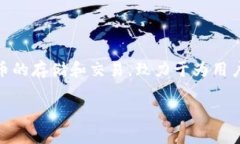 TPWallet（TP钱包）是一款基于区块链技术的数字钱