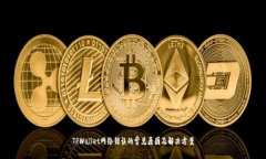 TPWallet网络错误的常见原因及解决方案