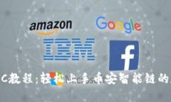 TPWallet BSC教程：轻松上手币安智能链的数字资产