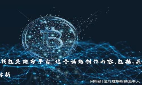 在这个场景中,我们将围绕“0kpay钱包是跑分平台”这个话题创作内容,包括、关键词和详细介绍。以下是结构安排。
0kpay钱包:数字时代的跑分平台解析
