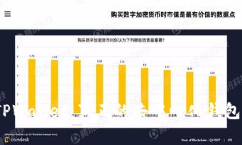 : TPWallet:真正的去中心化钱包吗?