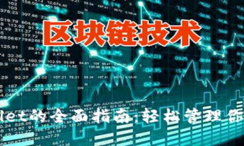 玩转TPWallet的全面指南:轻松管理你的数字资产