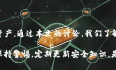 IM钱包USDT安全吗？如何保护你的数字资产keyword