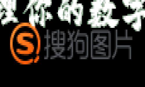 为了帮助您创建两个TPWallet账号，我将提供一个易于理解且的及相关信息。以下是所需内容：

### 
如何轻松创建两个TPWallet账号，安全管理你的数字资产