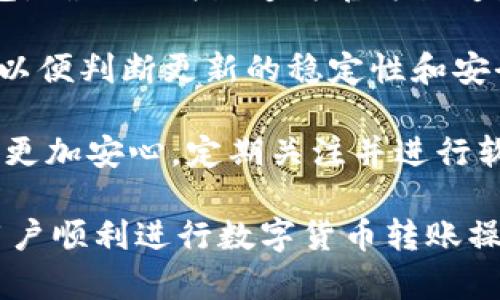   tpwallet波场USDT转账攻略：如何顺利完成转账操作？ / 

 guanjianci tpwallet, 波场, USDT, 转账 /guanjianci 

## 内容主体大纲

1. 引言
   - 波场与USDT的简介
   - TPWallet的功能概述

2. TPWallet的基本操作
   - 如何下载和安装TPWallet
   - 创建与导入钱包

3. USDT的转账流程
   - TPWallet中USDT转账步骤详解
   - 转账过程中的注意事项

4. 常见问题解析
   - TPWallet波场USDT转不出来的原因
   - 网络确认时间的影响
   - 余额不足的可能性
   - 地址填写错误的后果
   - 安全性与防诈骗提示

5. 提高转账成功率的技巧
   - 选择合适的转账时间
   - 检查网络状态
   - 定期更新钱包软件

6. 结论
   - 总结与建议

## 问题与解答

### 问题1：TPWallet波场USDT转不出来的主要原因是什么？

TPWallet波场USDT转不出来的主要原因是什么？

在使用TPWallet进行波场USDT转账时，用户有时可能会遇到转账失败或转不出来的情况。下面将分析一些常见原因。

1. **网络问题**：转账过程中需要通过网络与区块链节点进行交互，如果网络不稳定可能导致转账请求未能成功提交或确认。

2. **余额不足**：在进行USDT转账之前，用户需要确保其钱包中有足够的USDT余额，以及足够的TRX（波场的基础币）来支付转账手续费。如果余额不足，则转账将无法完成。

3. **地址错误**：转账时需确保填写的目标地址准确无误。一个小小的错误可能让资金转至错误的地址，造成不可逆转的损失。

4. **合约问题**：某些情况下，智能合约可能出现异常，导致无法正常进行USDT的转账操作。

5. **钱包未升级**：TPWallet需要定期更新，旧版本可能存在bug或兼容性问题，导致转账失败。

了解这些原因后，用户在进行USDT转账时能够更有针对性地检查问题，并提高转账成功率。

### 问题2：网络确认时间对转账的影响是什么？

网络确认时间对转账的影响是什么？

网络确认时间指的是在区块链网络中，将交易记录添加到区块链所需的时间。在TPWallet使用波场USDT进行转账时，网络确认时间将直接影响交易的成功与否。

1. **影响因素**：网络的繁忙程度、用户设置的交易手续费、以及网络条件的优劣都会影响确认时间。如果区块链网络拥堵，用户的交易即使发出，也可能在网络中停滞，长时间得不到确认。

2. **手续费的关系**：在某些情况下，用户可以手动设置转账的手续费。手续费越高，交易被矿工优先处理的概率越高，从而加快确认时间。

3. **转账用户体验**：较长的确认时间可能会导致用户对转账过程的不安，尤其是在交易金额较大的情况下。用户在选择合适的确认时间及手续费上需谨慎考虑，以确保交易顺利完成。

因此，用户在进行USDT转账时，要关注网络状态和手续费的设置，以便更好地控制交易确认时间，提高资金到账的效率。

### 问题3：如何确认余额不足的可能性？

如何确认余额不足的可能性？

在使用TPWallet进行波场USDT转账前，确认余额是至关重要的一步。以下是一些核实余额的方法。

1. **打开TPWallet**：用户需首先打开TPWallet应用，并进入USDT资产页面，查看当前的USDT余额。

2. **检查TRX余额**：除了确认USDT余额外，用户还需检查TRX余额，因为波场网络的转账需要TRX作为手续费。如果TRX余额不足，转账将无法完成。

3. **历史交易记录**：用户可以查看最近的交易记录，确认是否有未到账或失败的交易。如果最近进行了大量交易，可能需要考虑余额不足的问题。

4. **及时刷新余额**：有时余额显示可能未能及时更新，用户可以尝试下拉刷新，以获取最新的余额情况。

5. **任何转账的费用**：用户应始终留意转账所需的费用并确保账户有足够的余额来完成这一交易。

这些方法有助于用户在进行转账操作前确认余额情况，避免因余额不足导致的转账失败。

### 问题4：如何确保地址填写正确，避免错误？

如何确保地址填写正确，避免错误？

在任何区块链转账中，地址的准确性是至关重要的步骤。以下是一些确保地址填写正确的建议。

1. **复制粘贴**：最安全的方式是直接从接收方提供的地址中复制粘贴，而不是手动输入。手动输入极有可能出现拼写错误。

2. **地址格式检查**：在进行转账前，用户可以核对地址格式。波场的地址通常以“T”开头，共构成34个字符，符合这种格式的地址一般是有效的。

3. **小额试转**：如果用户首次向某个地址转账，可以先进行小额试转，以确保地址的有效性和正确性。确保试转资金成功到账后，再进行大的金额转账。

4. **确认对方信息**：在进行转账前，可以与接收方确认其地址是否正确。此外，保持与接收方的实时沟通，能够在出错时快速纠正。

以上措施都可以大大降低地址错误的风险，确保转账顺利完成。

### 问题5：安全性与防诈骗的提示有哪些？

安全性与防诈骗的提示有哪些？

在使用TPWallet进行USDT转账时，保障账户安全和防止诈骗都是非常重要的。以下是一些提示，帮助用户提高安全性。

1. **避免点击不明链接**：用户在检查钱包或进行转账时，切勿点击未知来源的链接或下载不明软件。这些可能是钓鱼网站或恶意软件。

2. **启用两步验证**：如果TPWallet或相关平台提供两步验证功能，用户务必启用该功能，以增强账户的安全性。

3. **定期更改密码**：保持良好的安全习惯，定期更换TPWallet账户的密码，并确保选择复杂、难以猜测的密码。

4. **警惕社交工程攻击**：用户需要提高警惕，防止密码、助记词等信息被他人非法获取。不要随意向他人透露个人信息。

5. **保留重要信息的备份**：建议用户将助记词和私钥妥善保管，并生成离线备份，防止由于设备损坏或丢失导致资产无法找回。

这些安全提示能够帮助用户尽量降低被攻击和诈骗的风险，从而更安全地进行USDT转账操作。

### 问题6：如何选择合适的转账时间？

如何选择合适的转账时间？

选择合适的转账时间可以提高用户的转账成功率和资金到账速度。以下是一些策略供用户参考。

1. **非高峰时段**：一般来说，区块链网络在某些时段会比较繁忙，例如市场波动较大或重要公告发布期间。在这些时段内，转账可能面临拥堵，建议选择非高峰时段进行转账。

2. **观察网络状态**：用户可以通过各大区块链浏览器观察当前波场网络的具体情况，如区块确认速度、拥堵情形等，以便选择最佳转账时机。

3. **手续费设置**：用户在设定手续费时，可以参考市场趋势，合理控制费用。通常手续费较高的转账优先确认，因此可在需要快速到账的情况下提高手续费。

4. **关注市场动态**：保持对市场新闻和动态的关注，以便抓住合适的转账机会。例如，在市场上涨时需要卖出资产，而在下跌时需购入。

综上，选择合适的转账时间对提升用户的资金周转效率至关重要，用户需谨慎对待。

### 问题7：如何定期更新钱包软件？

如何定期更新钱包软件？

定期更新TPWallet及其他钱包软件是维护安全性的重要措施。以下是一些更新建议。

1. **开启自动更新功能**：检查TPWallet是否有自动更新设置。开启后，钱包软件会自动下载并安装最新版本，确保用户使用最新且安全的应用程序。

2. **关注官方公告**：定期查看TPWallet官网或社交媒体渠道，获取最新动态和更新信息。官方会发布更新日志，用户可以了解到更新内容及重要性。

3. **备份数据**：在进行软件更新前，用户必须先备份自己钱包中的所有重要数据，以防因更新过程中的意外情况导致数据丢失。

4. **避免越狱/破解版本**：尽量避免使用未经官方验证的破解或越狱版本钱包，确保下载渠道为官方渠道，确保软件的安全性。

5. **咨询社区用户**：在用户社区中，寻找其他用户对最近更新的评价和反馈，以便判断更新的稳定性和安全性。

保持软件的最新版本可以降低系统漏洞和安全隐患，使用户在进行USDT转账时更加安心。定期关注并进行软件更新对用户安全至关重要。

以上是关于TPWallet波场USDT转账的一些常见问题及解答，希望能帮助广大用户顺利进行数字货币转账操作。