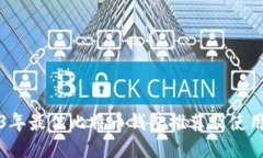 2023年最佳比特币钱包推荐及使用指南