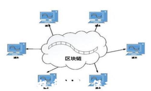 
揭秘比特币冷钱包提币诈骗：保护你的数字资产安全