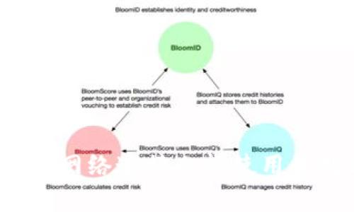 TPWallet:无需网络连接也能使用的数字钱包解析