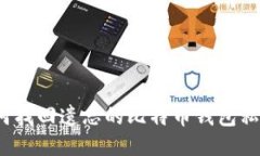 如何找回遗忘的比特币钱包私钥？