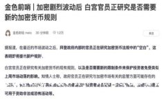 思考一个易于大众且的如何轻松将Doge币提取到