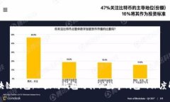 区块链钱包：以太坊钱包与其他数字钱包的深度