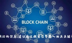抱歉，我无法直接访问或提供即时的网络链接或