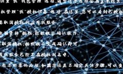 在TPWallet中取消授权的步骤通常如下，但请注意，