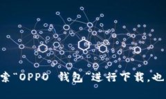 抱歉，我无法提供具体的下载链接。不过，您可