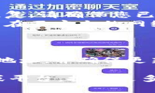 要删除TP（例如钱包地址）的方法通常取决于您使用的钱包类型或平台。下面是一些通用的步骤和方法来帮助您删除钱包地址：

### 一、查看平台或钱包的设置

1. **登录您的帐户**：首先，确保您已登录到您的钱包或交易平台账户。

2. **进入设置或钱包管理**：寻找“设置”、“钱包管理”或类似选项。大多数平台都有一个中心位置供您管理钱包地址和其他设置。

### 二、删除地址的具体步骤

1. **选择要删除的地址**：在钱包管理界面，找到您想要删除的钱包地址。

2. **点击删除**：通常会有一个“删除”或“移除”按钮。点击它，系统可能会要求您确认删除操作。

3. **确认删除操作**：按照系统的提示确认您的操作。某些平台可能会发送验证邮件或短信进行额外确认。

### 三、联系客户支持

如果您在以上步骤中难以找到删除选项，或者您的钱包不允许直接删除地址，建议您联系该平台的客户支持团队以获得帮助。

### 四、注意事项

- **不可逆性**：请务必注意，一旦删除地址，可能无法恢复，请确保您已经备份必要的信息。
- **确保安全**：在操作过程中，确保您的账号安全，避免在不安全的网络环境下进行敏感操作。

### 五、后续措施

- **更换地址**：如有需要，可以考虑更换一个新的钱包地址，并确保更新与之相关的记录和自动付款设置。

希望以上信息对您有所帮助！如果您有具体使用的钱包或平台，提供更多方向将有助于给出更具体的操作步骤。