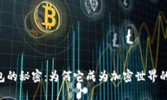 TPWallet面包的秘密：为何它成为加密世界的“黄金
