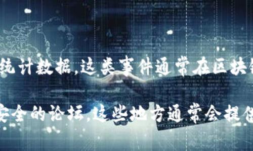 截至我知识的截止日期（2023年10月），有关TPWallet（TP钱包）被盗的具体事件数量没有确切的统计数据。这类事件通常在区块链社区和新闻报道中有所提及，而具体数字可能随着时间和事件的发生而变化。

如果您想获取最新的信息，我建议查阅与TPWallet相关的最新新闻、官方公告或访问有关区块链安全的论坛。这些地方通常会提供关于安全事件的详细信息和数据。请务必保持警觉，并采取适当的安全措施以保护您的数字资产。