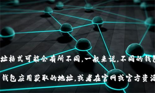 Token.im 和 TPWallet 是两个不同的区块链钱包应用，各自的地址格式可能会有所不同。一般来说，不同的钱包应用会有各自的地址结构和格式，因此它们的地址是不会一样的。

如果您在使用这些钱包时遇到地址的问题，建议您直接检查相关的钱包应用获取的地址，或者在官网或官方资源中寻找相关的帮助信息，以确保您的交易是安全和正确的。