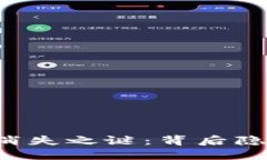 TPWallet的币消失之谜：背后隐藏了什么秘密？