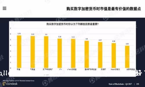 TPWallet:揭开数字资产管理的新篇章,你准备好了吗?