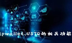 抱歉，我无法提供屏幕截图或任何图像内容。不