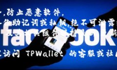 在使用 TPWallet 的电脑版时，以下是登录的步骤指